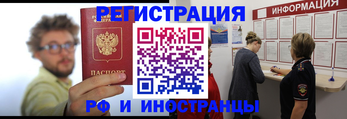 прописка для работы в Сунже