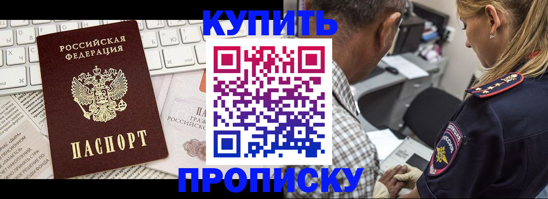временная регистрация недорого в Сунже