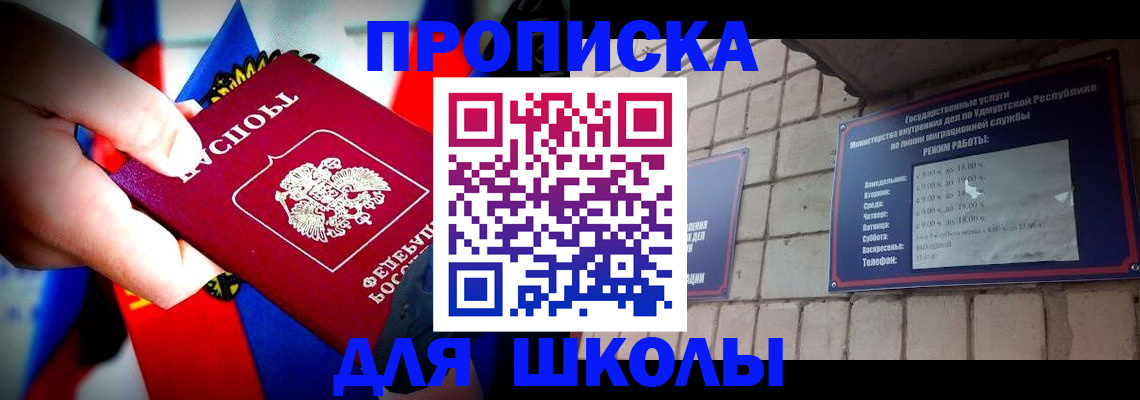регистрация для школы в Сунже