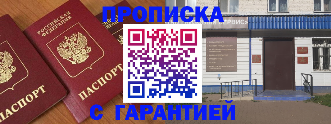 временная регистрация недорого в Сунже