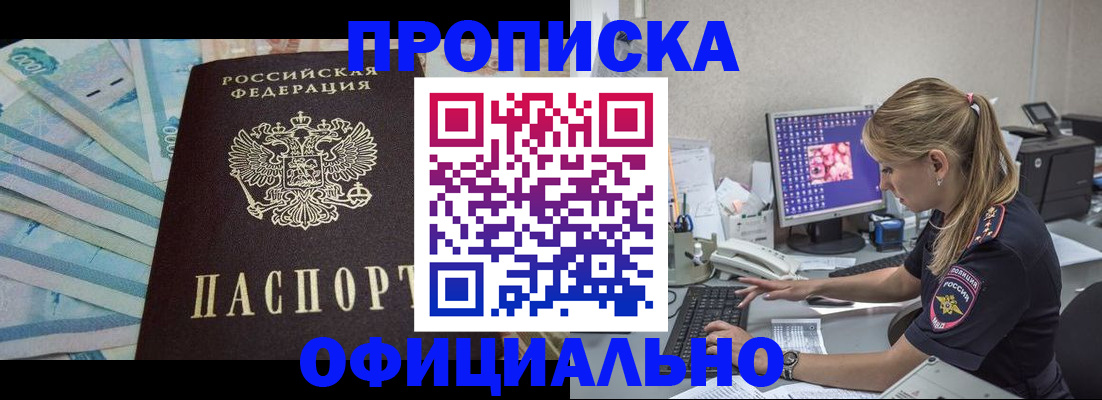 прописка ребенка в Сунже